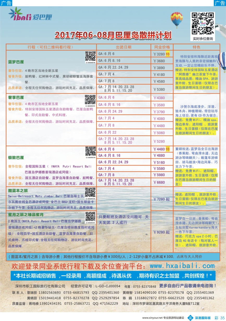 b彩035  【爱·巴厘】-巴厘岛2017年6月-8月散拼计划！