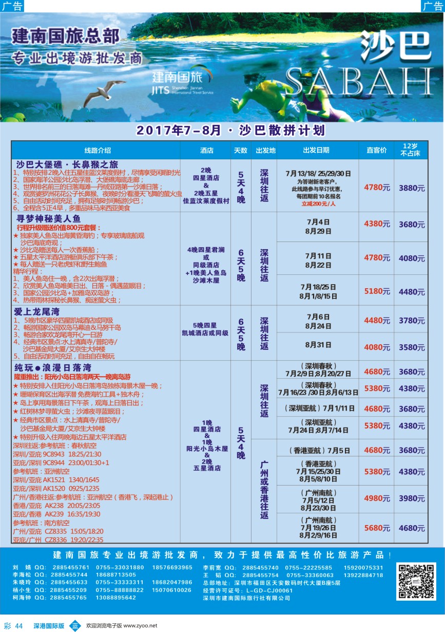 b彩044  建南国旅-沙巴专线