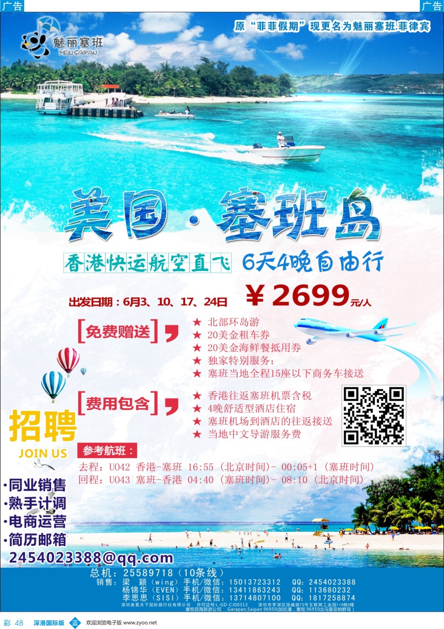 b彩048  魅丽塞班、菲律宾一手地接批发商