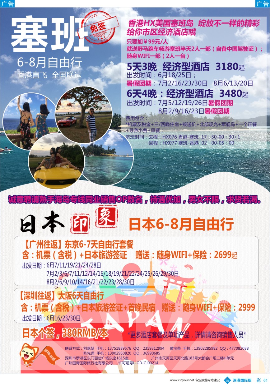 b彩061  【阿狸假期】--塞班、日本专线