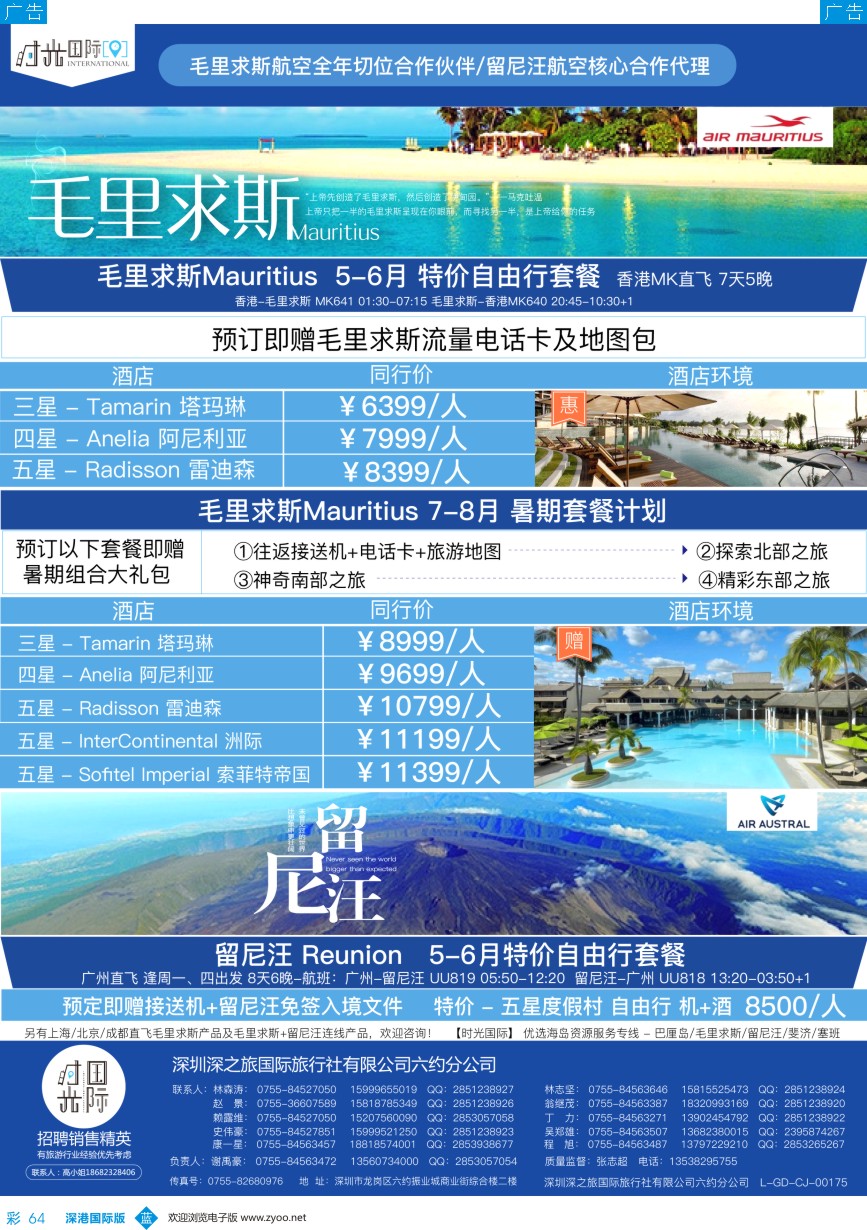 b彩064  时光之旅—毛里求斯专线