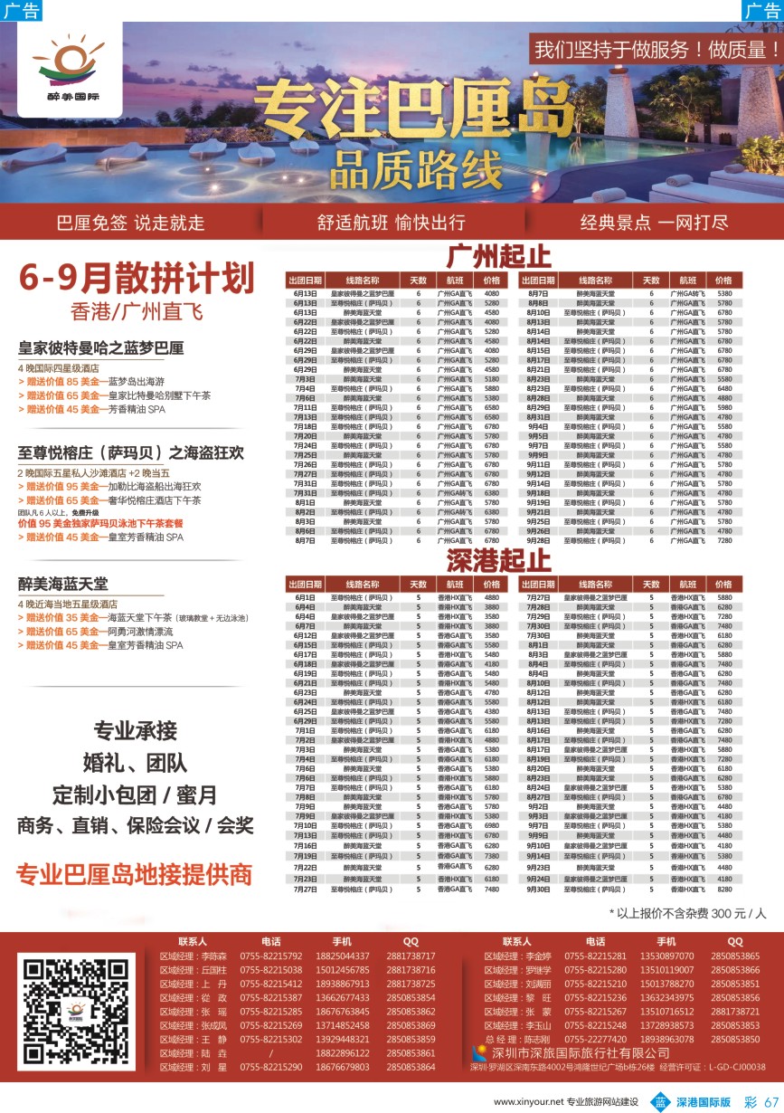 b彩067  醉美国际-巴厘岛、普吉岛、东南亚批发商