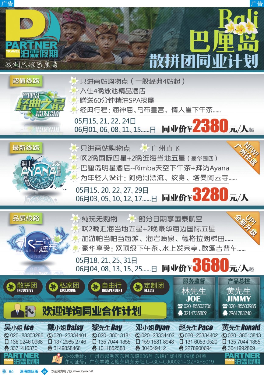 b彩086  【泊霖假期】-巴厘岛专线批发商