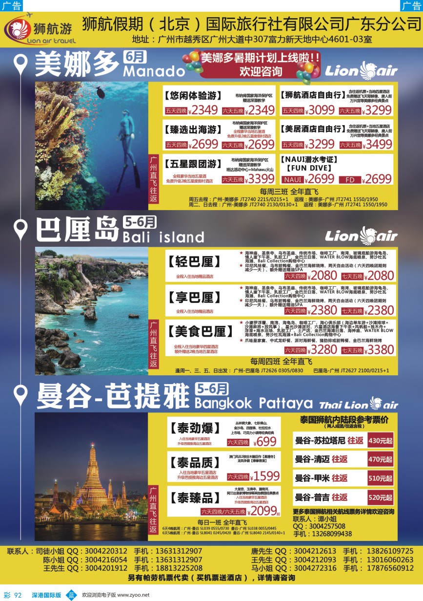 b彩092  狮航假期-广州直飞美娜多、巴厘岛、曼谷芭提雅和帕劳澳门直飞机票最新计划