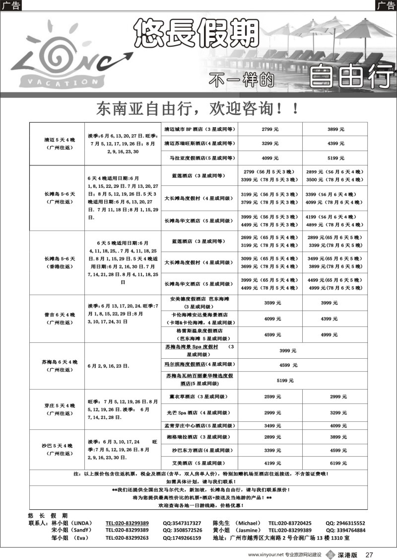 b黑027  悠长假期--清迈，普吉岛，苏梅岛，长滩岛，芽庄，沙巴等自由行
