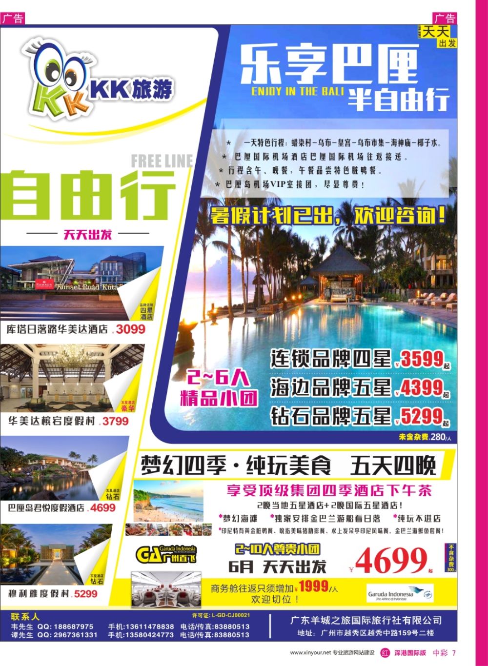 r中彩07  KK旅游-巴厘岛自由行