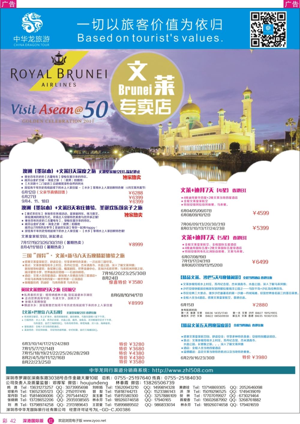r彩042  中华龙文莱专卖店 