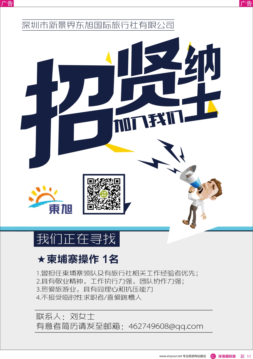 r彩011  日本东旭—高薪诚聘