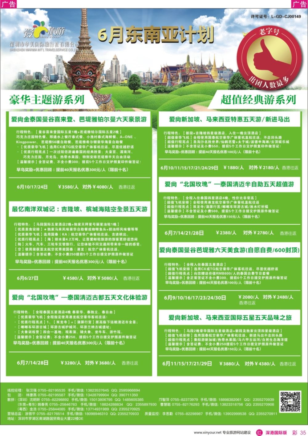 r彩035  爱尚旅游—日本计划