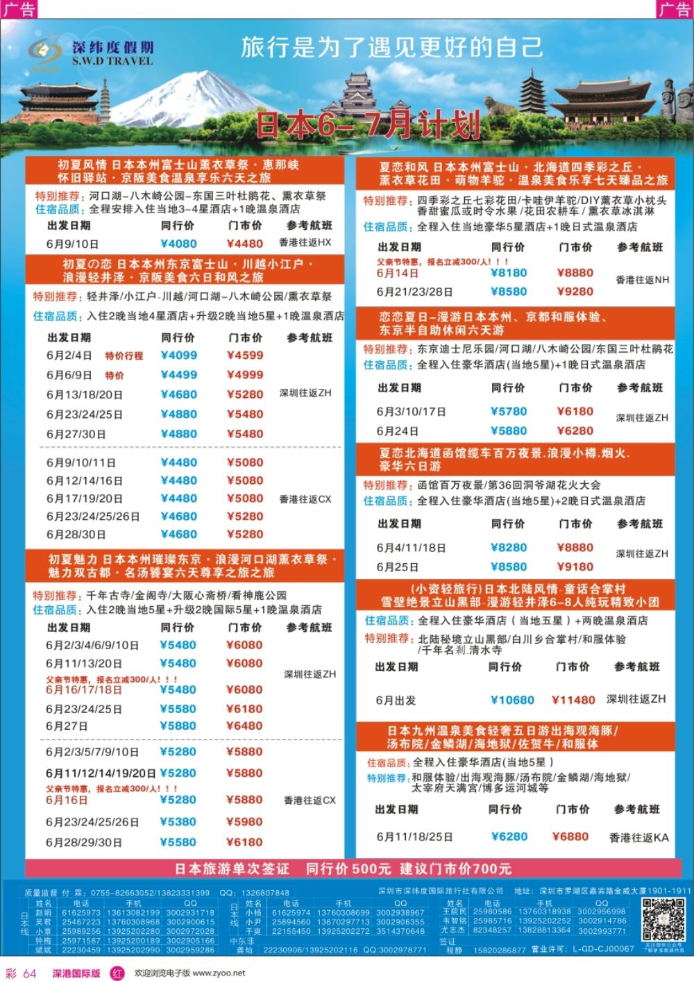 r彩064  【深纬度假期】日本计划