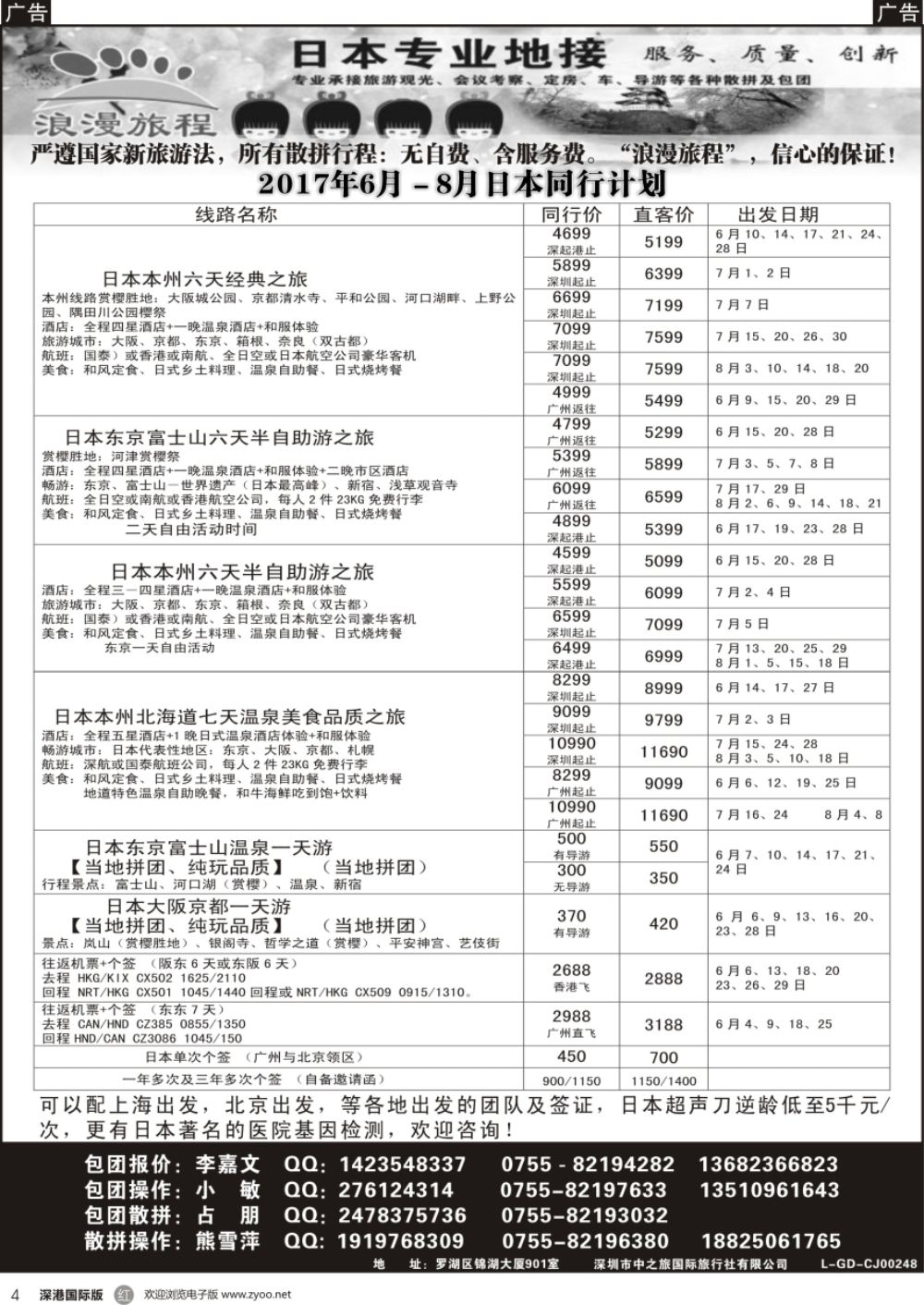 r黑004  日本专业地接－浪漫旅程5－6月日本同行计划