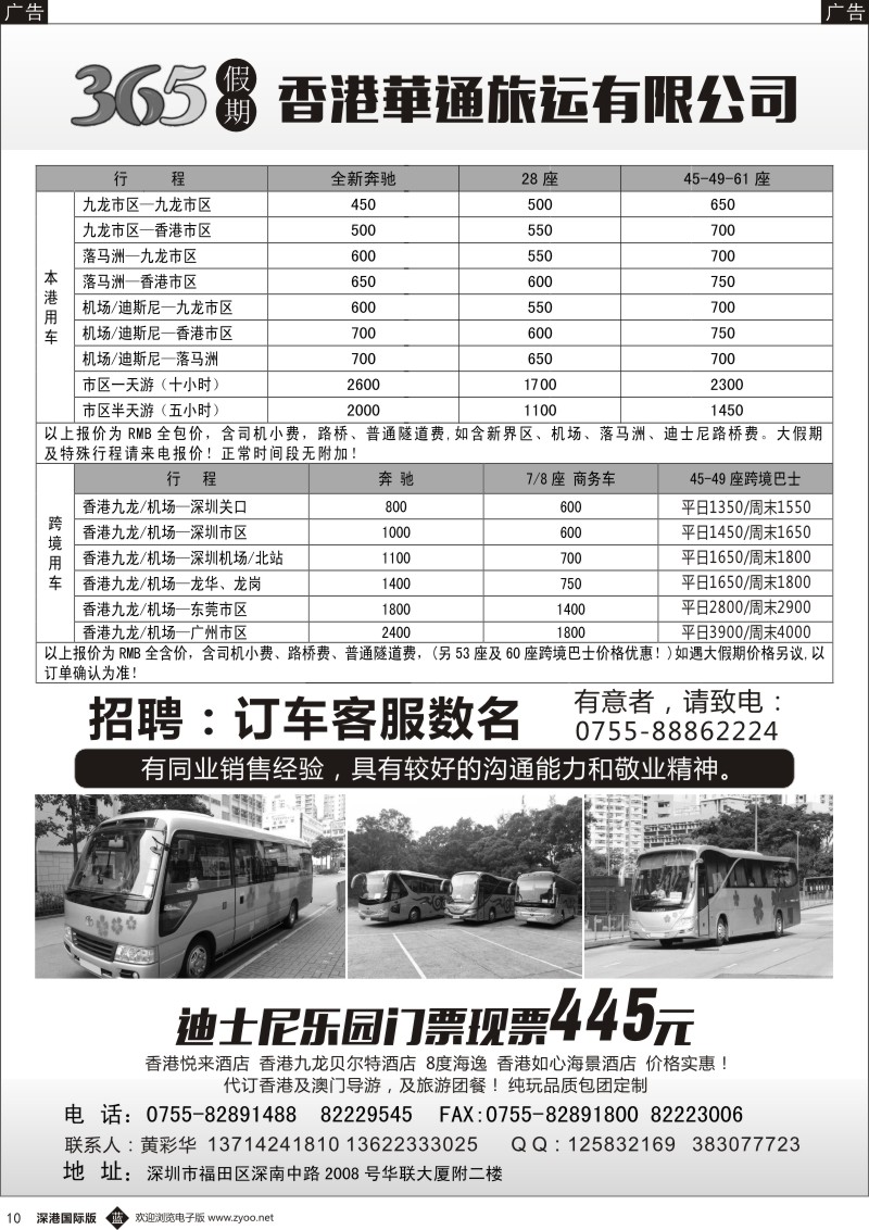 b黑010  香港华通旅运有限公司