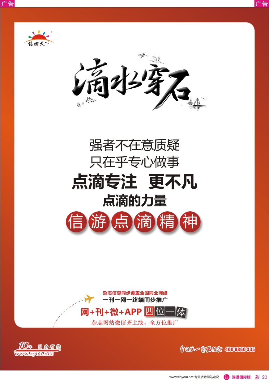 r彩023  信游点滴的力量