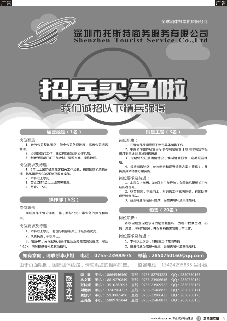 r黑005  托斯特航空-招兵买马
