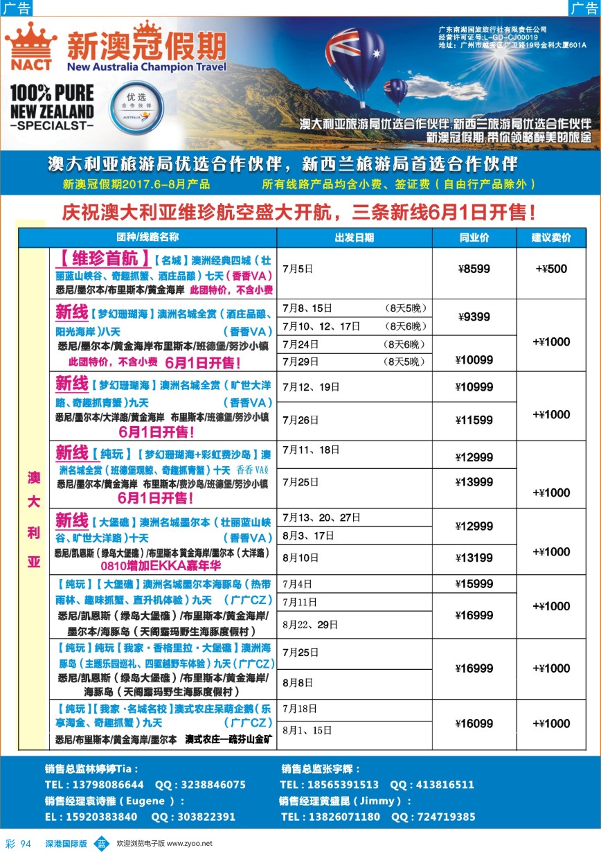 b彩094  新澳冠假期-澳新专线