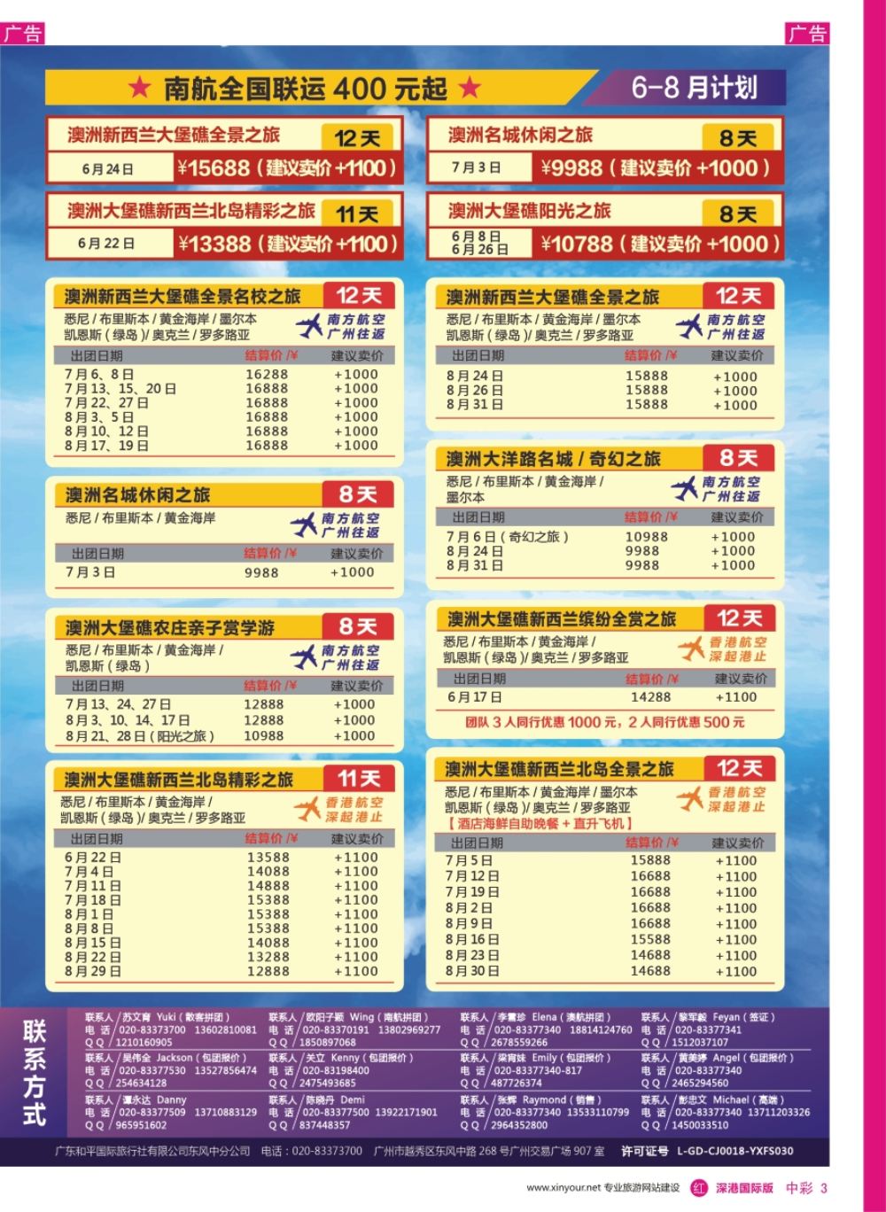 r中彩03  新星旅游--澳纽专线2