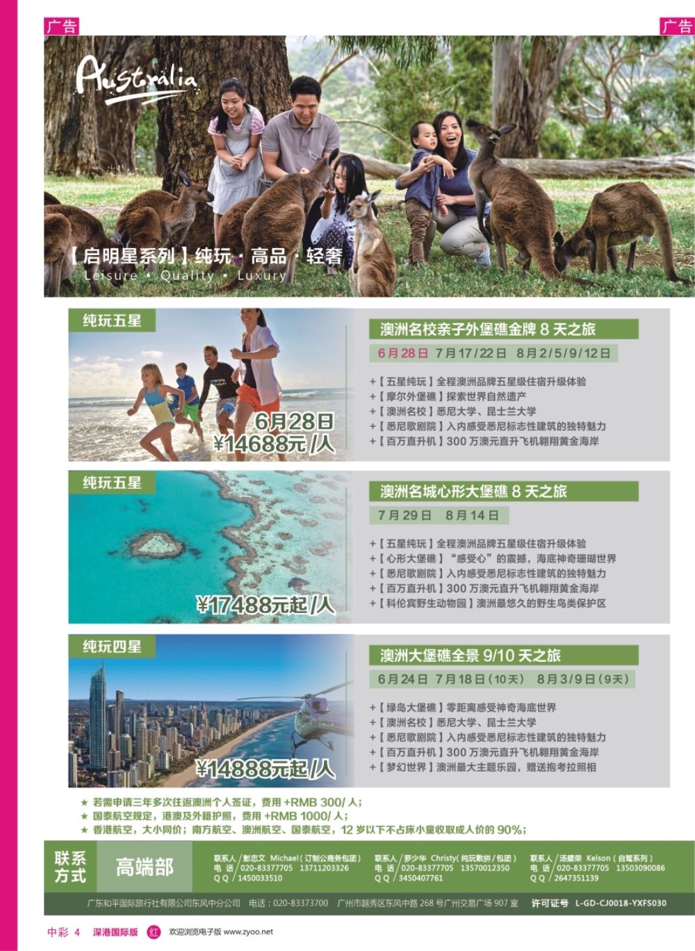 r中彩04  新星旅游--澳纽专线3