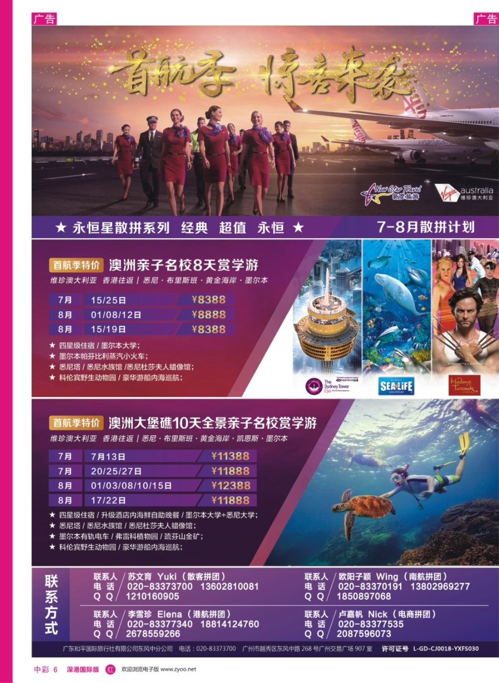 r中彩06  新星旅游--澳纽专线5