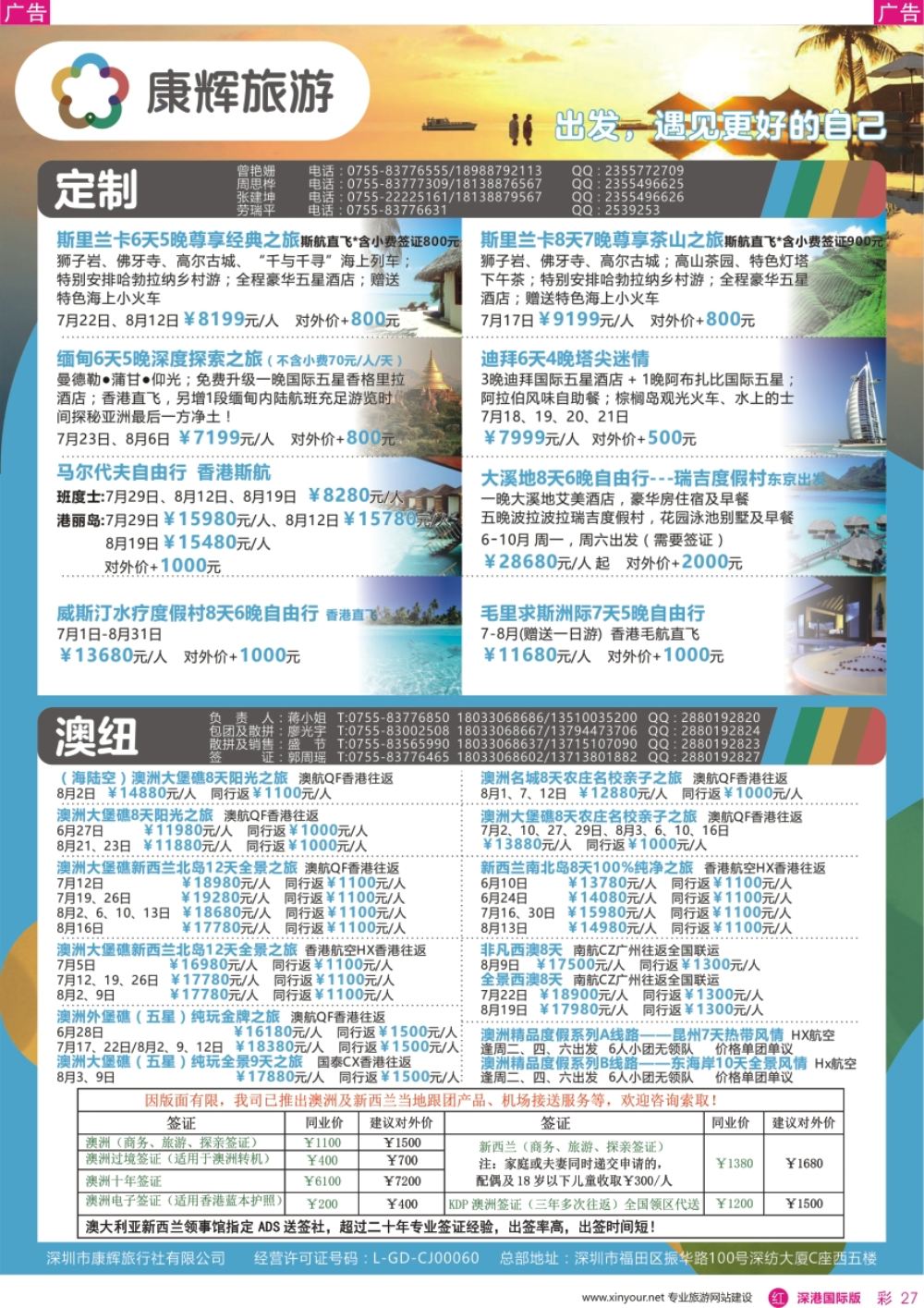 r彩027  深圳康辉—【定制澳纽】最新计划