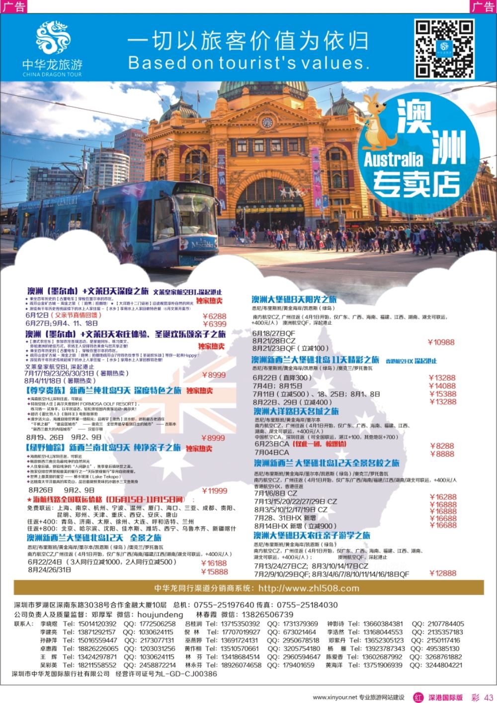 r彩043  中华龙澳新专卖店 