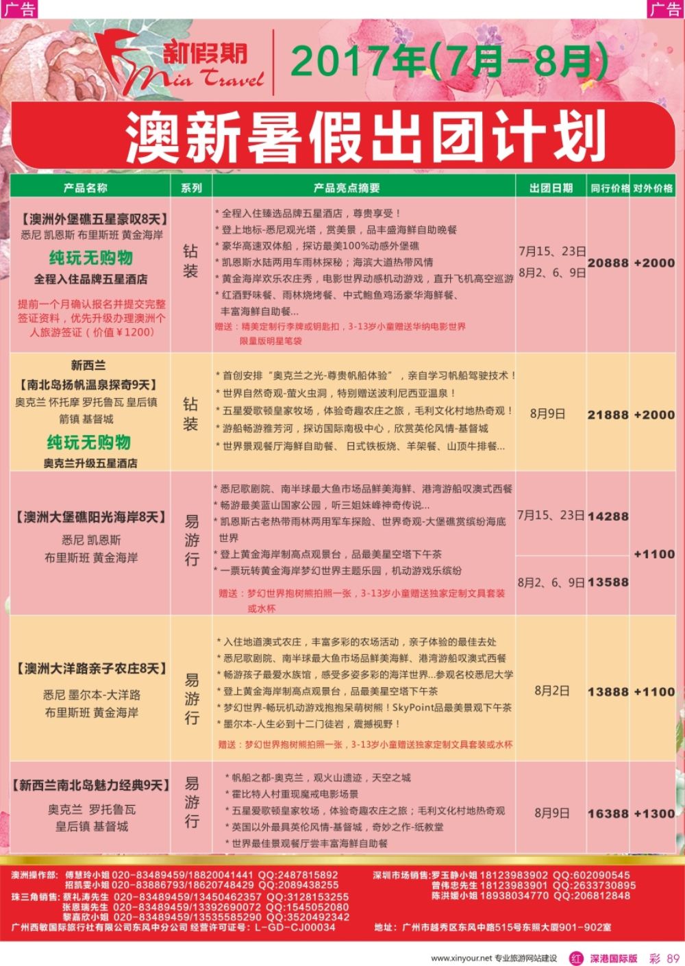 r彩089  新假期--7-8月澳新暑假出团计划
