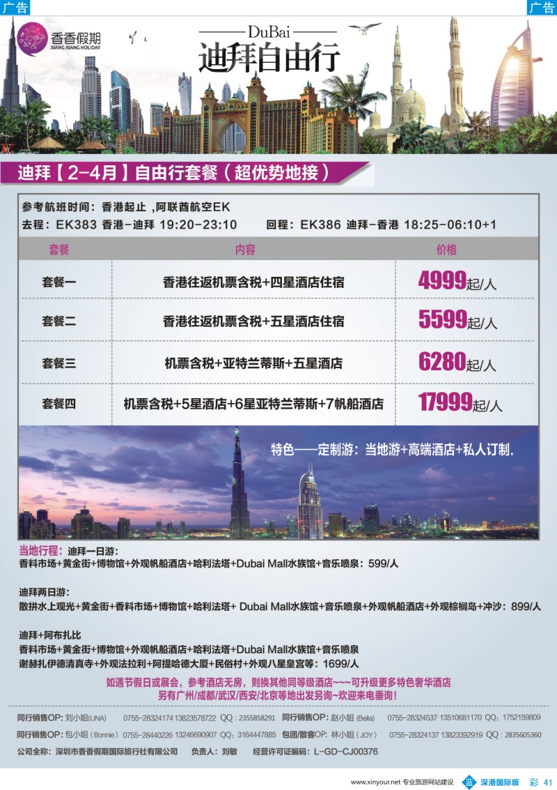 b彩041  香香假期—迪拜专线