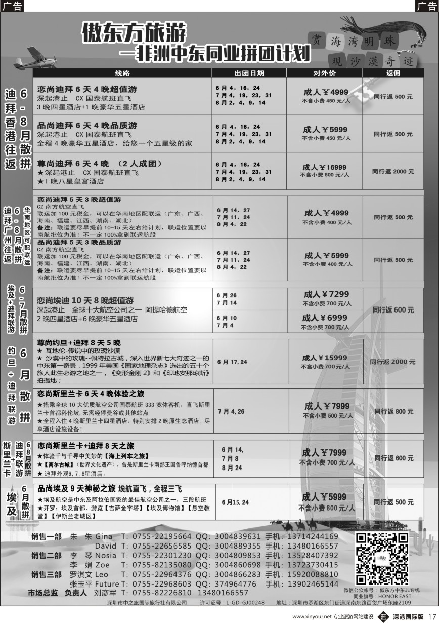 b黑017  中东非-迪拜，埃及，斯里兰卡一手资源（广州飞，香港飞）