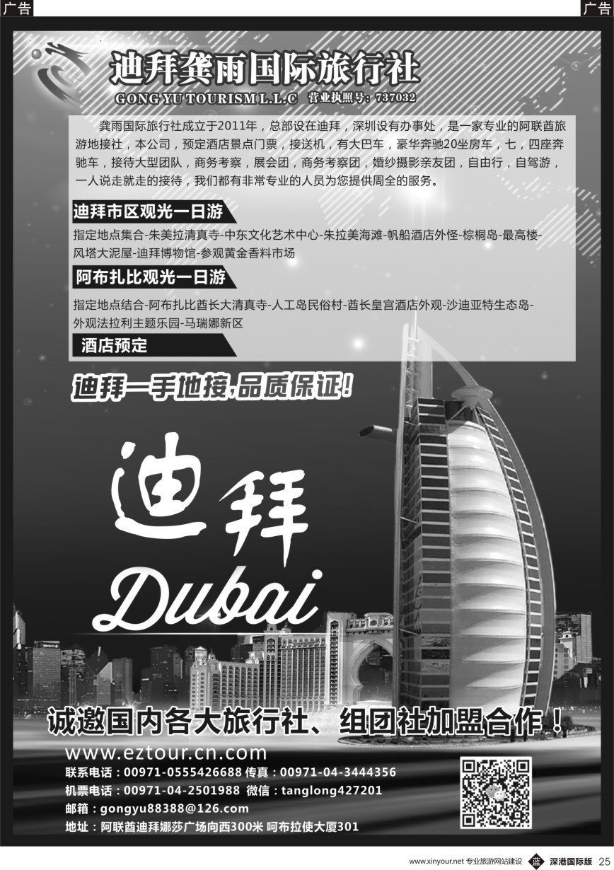 b黑025  龚雨国际旅行社-邀国内各大旅行社加盟合作（专业地接）