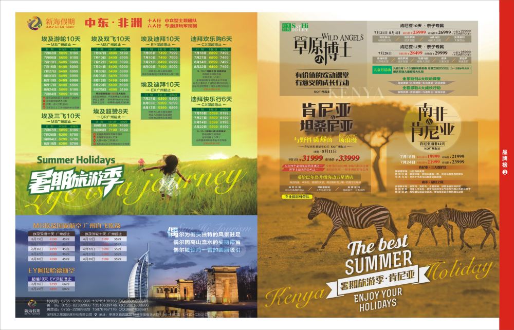 r05  品牌榜1  新海假期—非洲中东计划