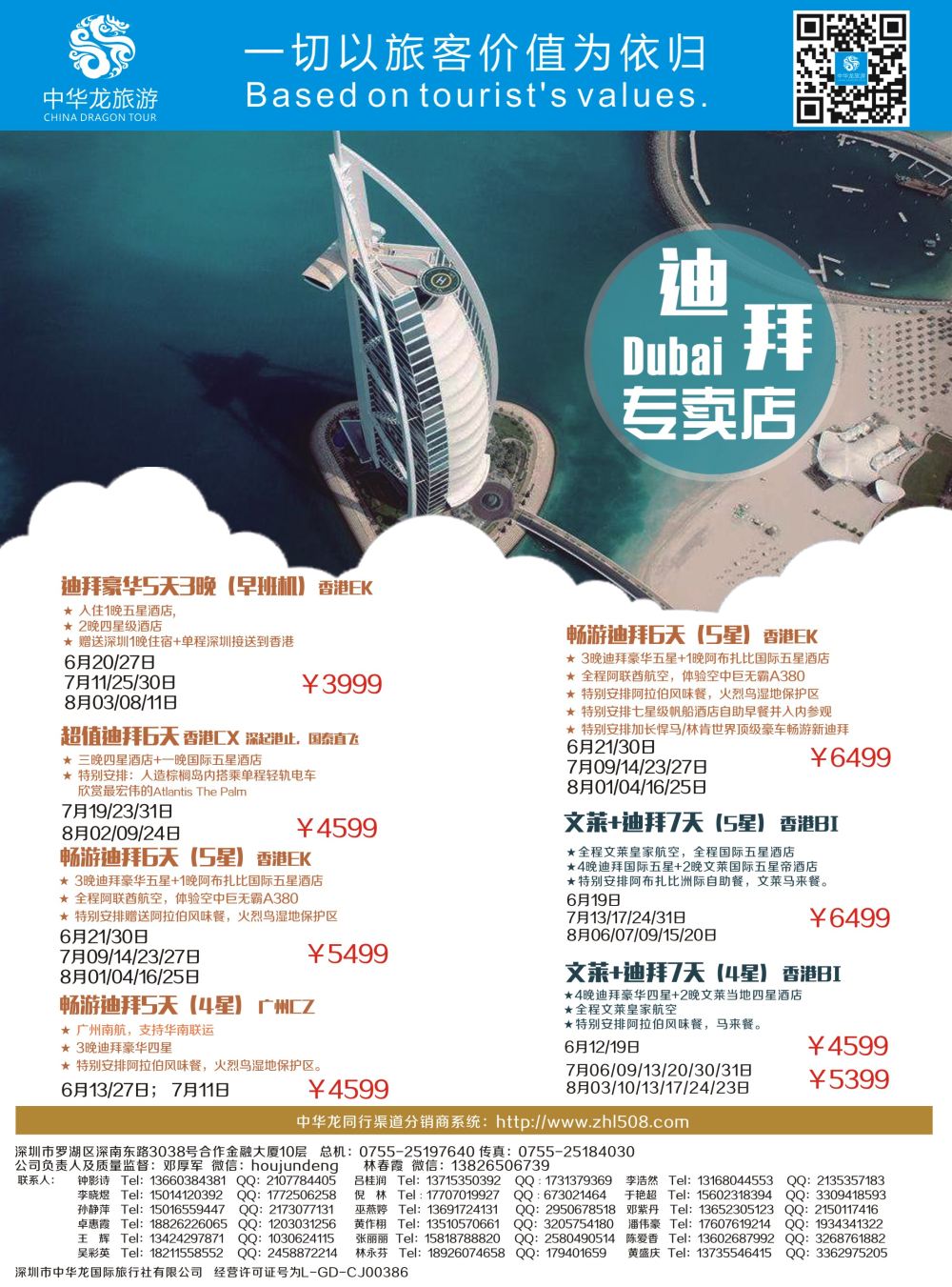 r彩050  中华龙迪拜专卖店