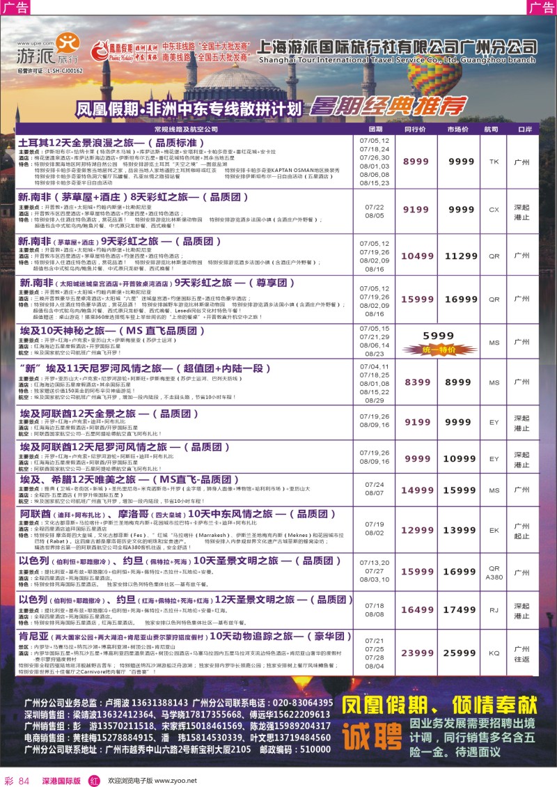 r彩084  凤凰假期-非洲。中东。美洲