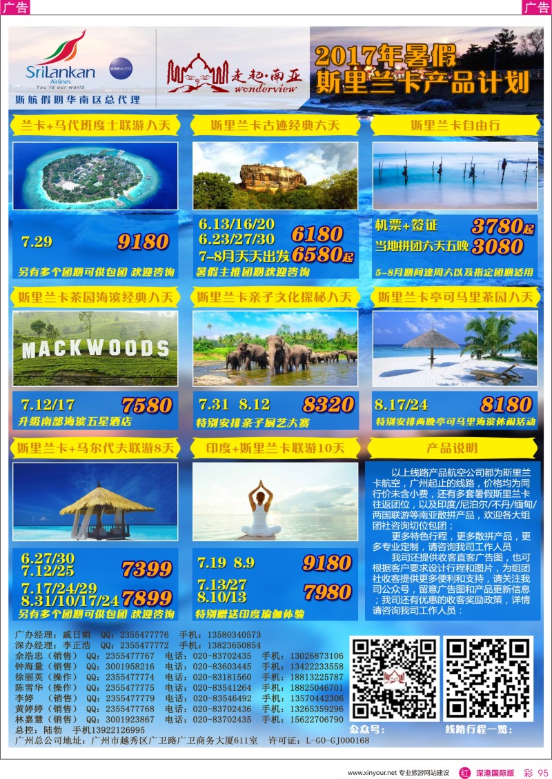 r彩095  走起·南亚2017年暑假斯里兰卡同行计划