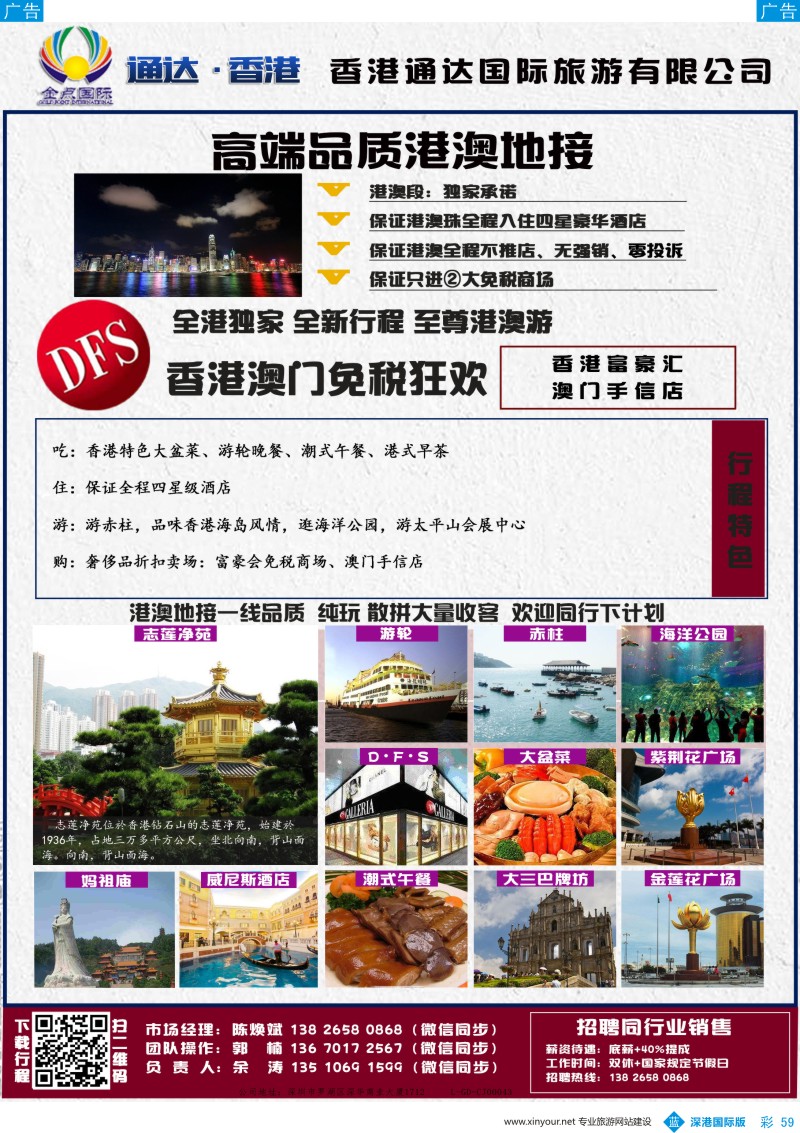 b彩059  金点国际-至尊港澳美食游／高端品质港澳地接