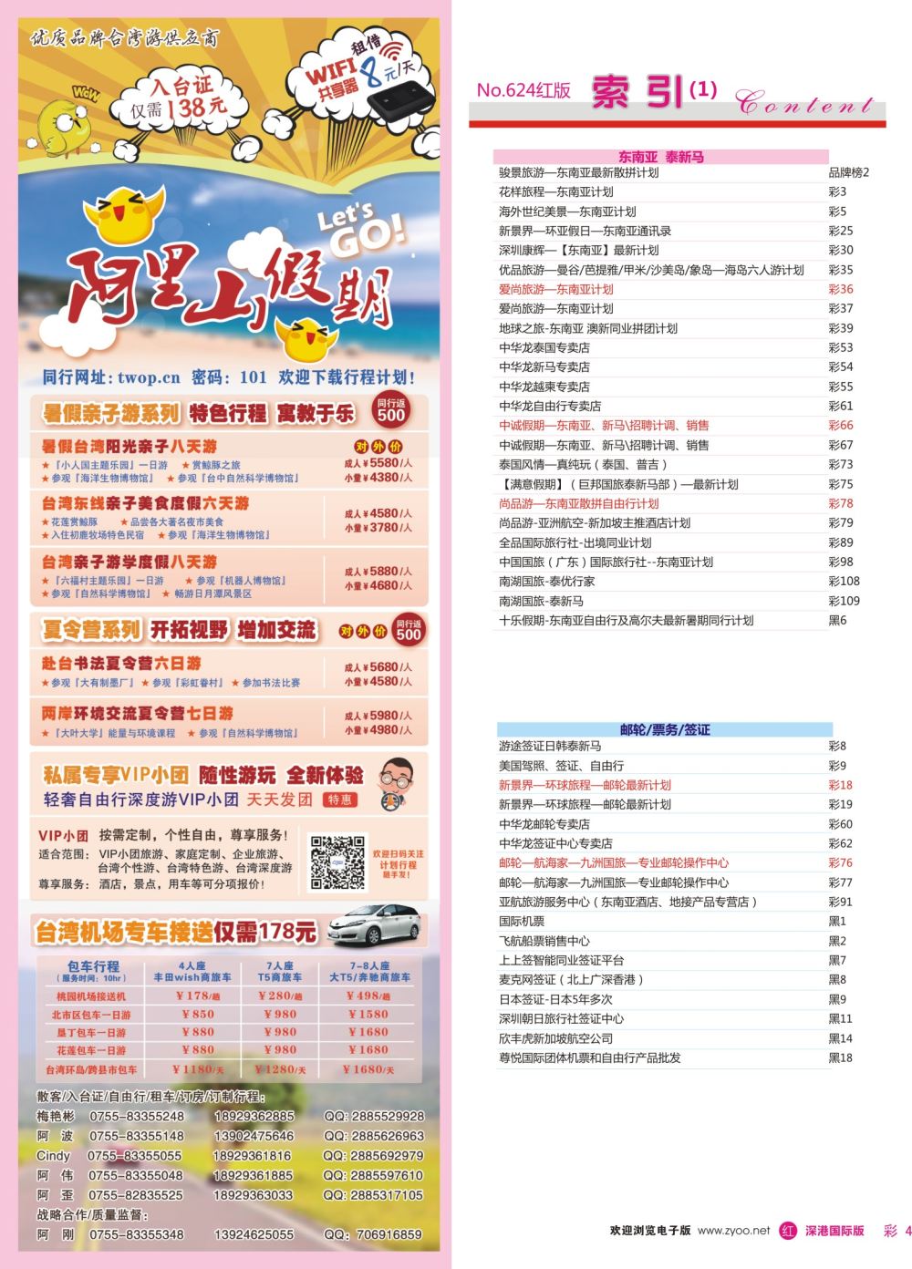 r彩004  阿里山假期—台湾专线