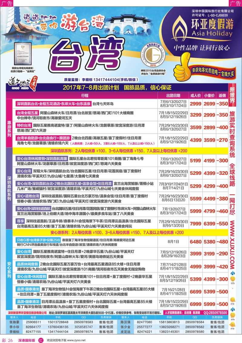 r彩026  新景界—环亚假日—台湾最新计划