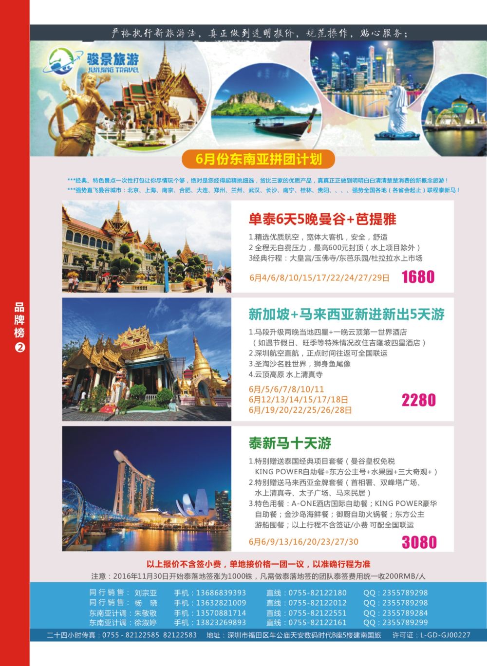 r07  品牌榜2  骏景旅游—东南亚最新散拼计划