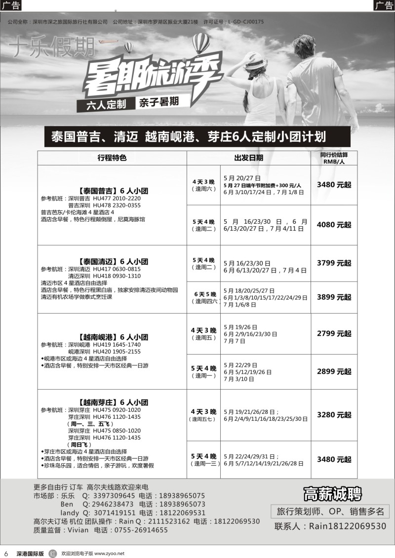 r黑006  十乐假期-东南亚自由行及高尔夫最新暑期同行计划