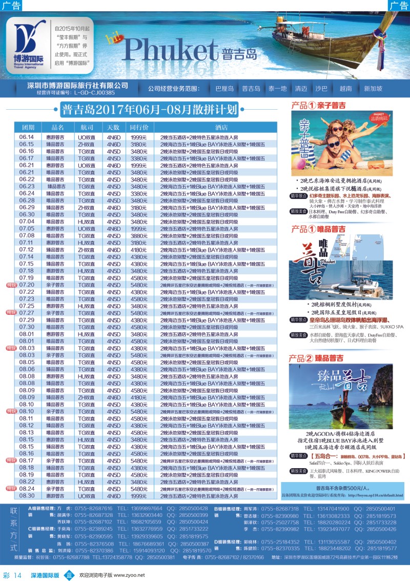 b彩014  博游国际-普吉岛6-8月散拼计划