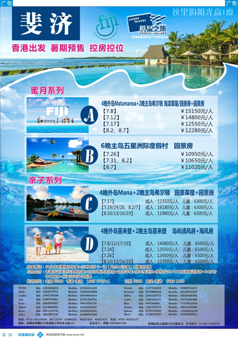 b彩026  【蔚蓝之旅】—斐济发批发商