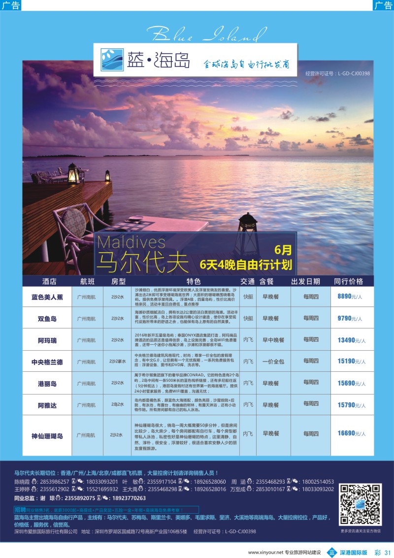 b彩031  蓝海岛—马尔代夫同业批发商