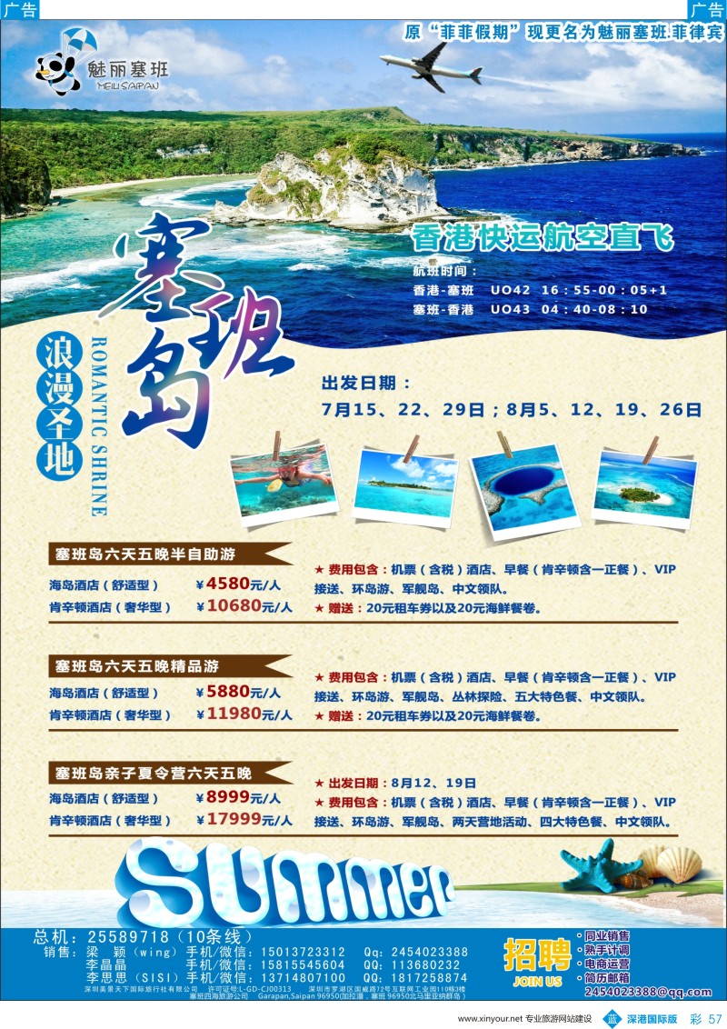 b彩057  魅丽塞班、菲律宾一手地接批发商