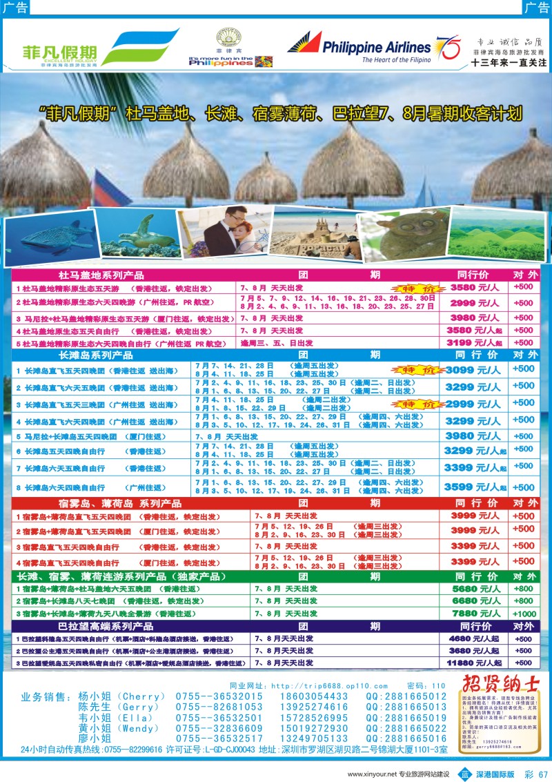 b彩067  “菲”凡假期杜马盖地、长滩、宿雾薄荷、巴拉望7、8月暑期收客计划