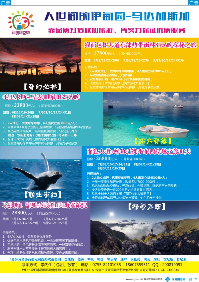b彩071  面包树之旅—马达加斯加、留尼旺、毛里求斯特价计划