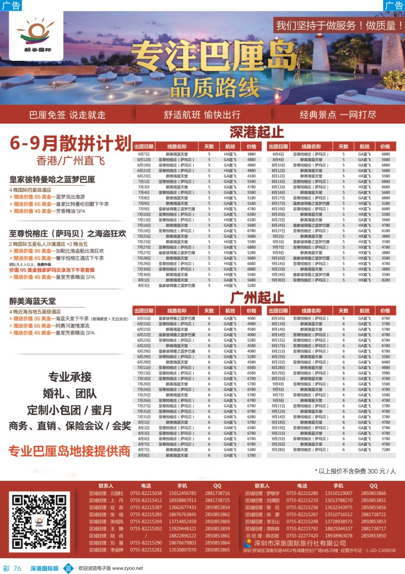 b彩076  醉美国际-巴厘岛、普吉岛、东南亚批发商