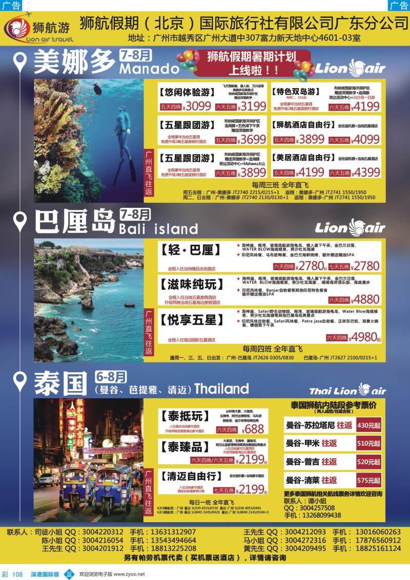 b彩108  狮航假期-广州直飞美娜多、巴厘岛、曼谷芭提雅和帕劳澳门直飞机票最新计划