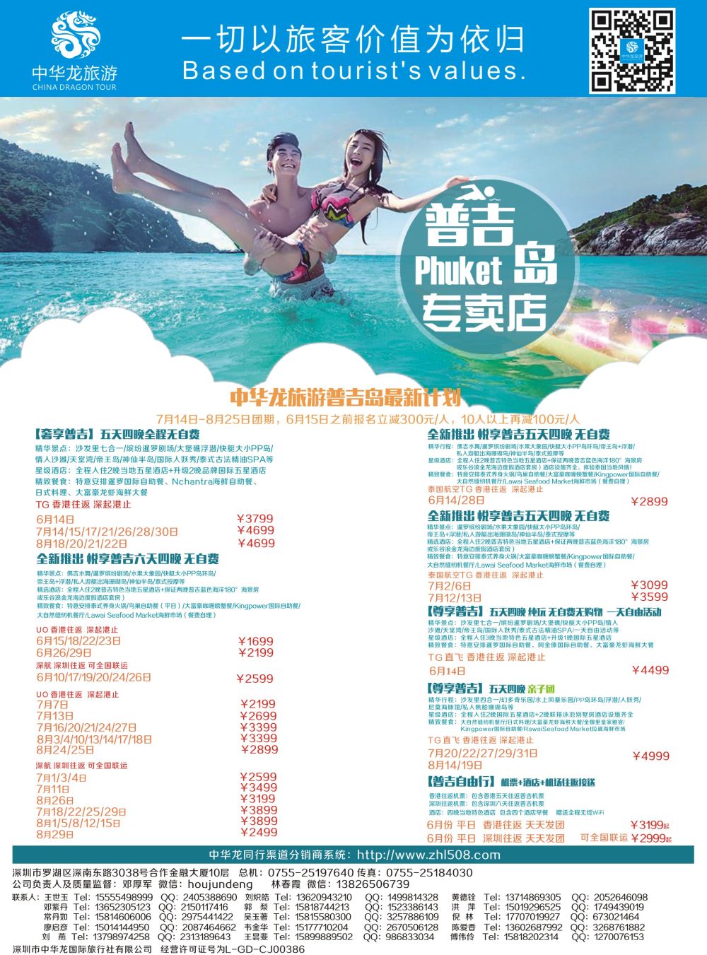 r彩057  中华龙普吉岛专卖店