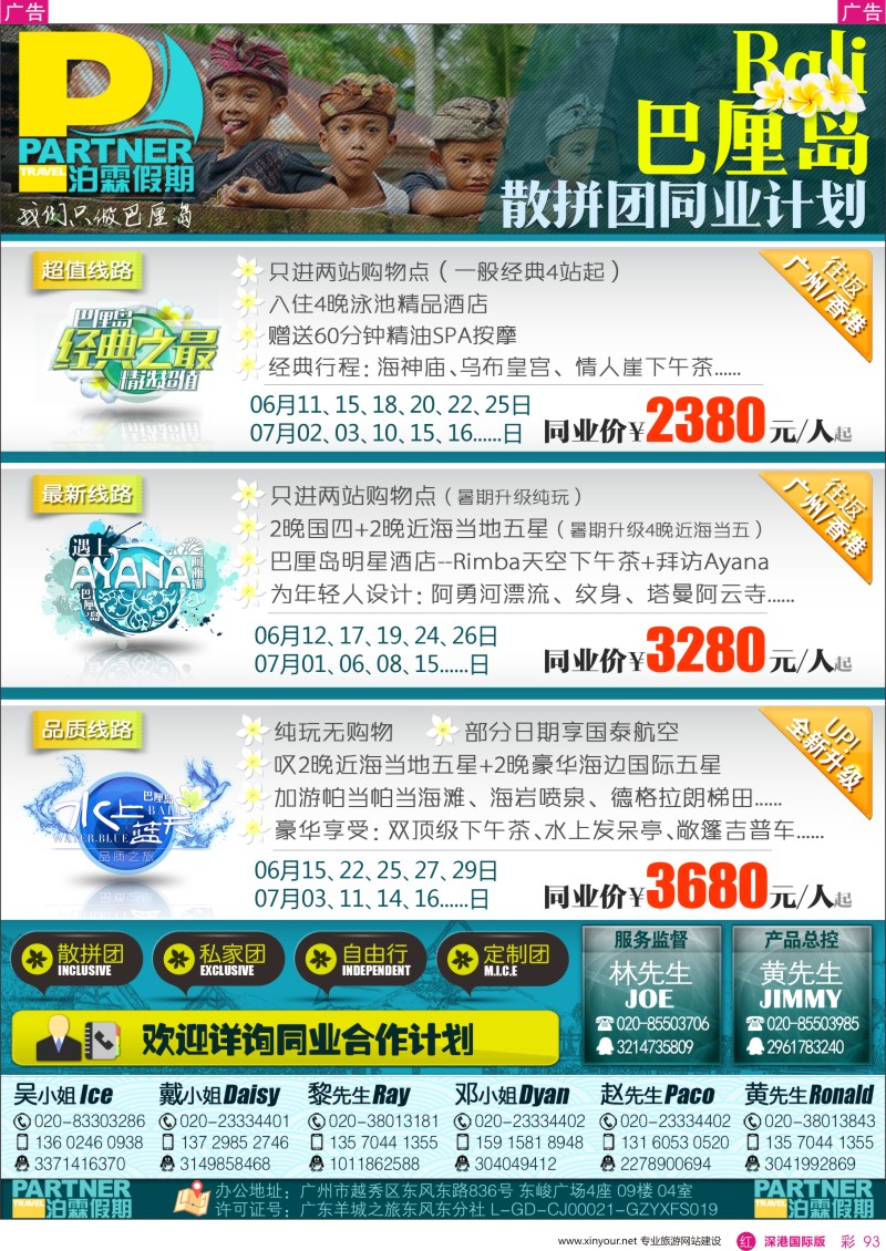 r彩093  【泊霖假期】-巴厘岛专线批发商