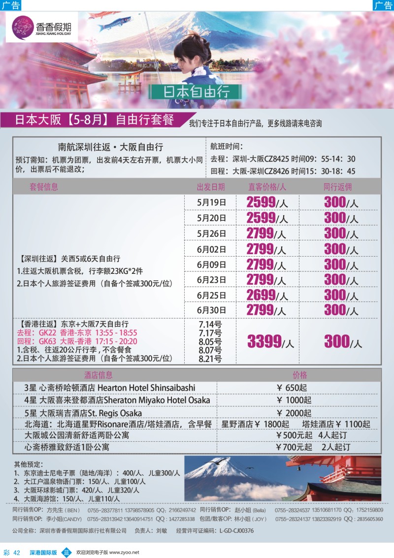 b彩042  香香假期—日本专线