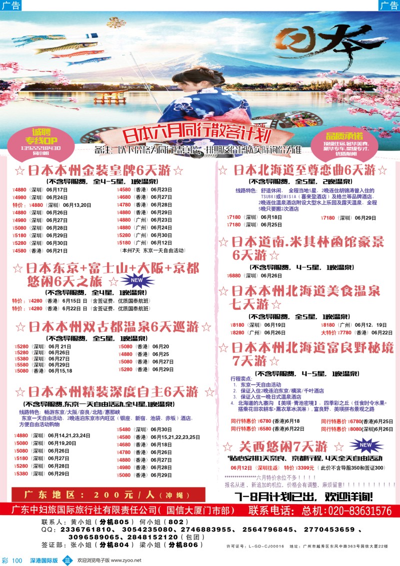 b彩100  广东中妇旅—粤信假期日本游