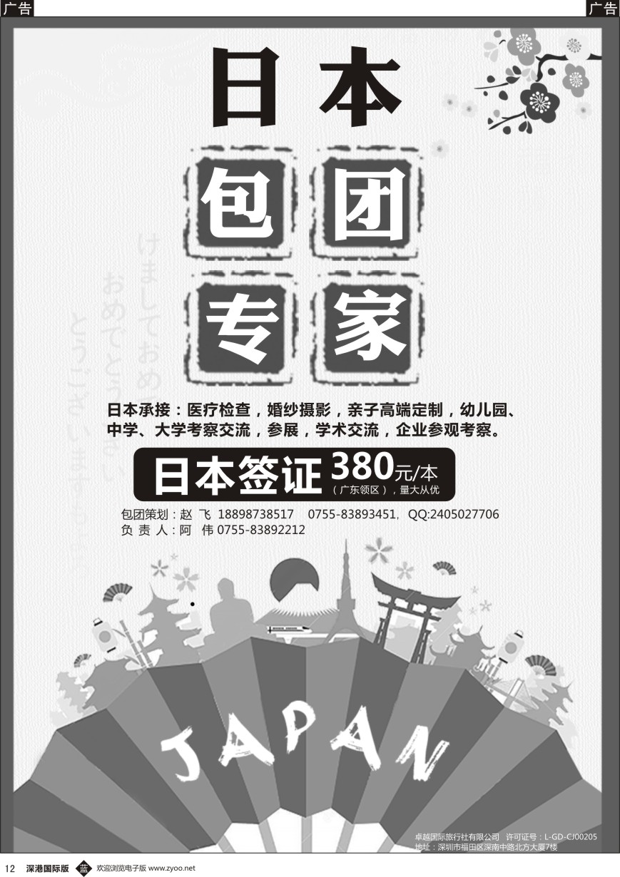 b黑012  日本包团专家，日本签证